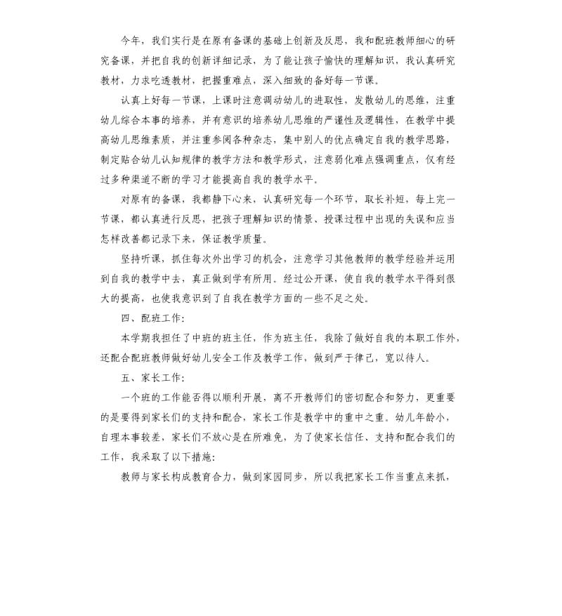 幼儿园中班一学期班务工作总结.docx_第2页