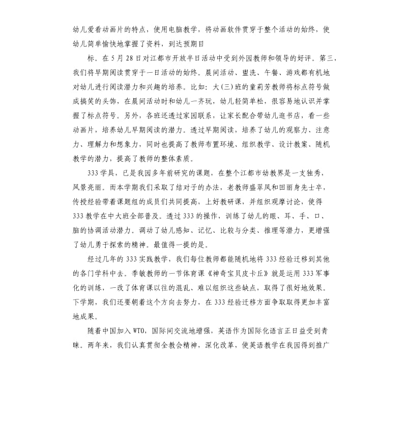 教科研工作总结.docx_第2页