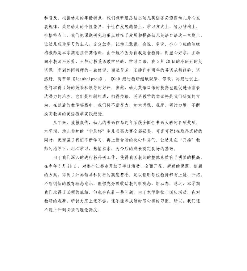 教科研工作总结.docx_第3页