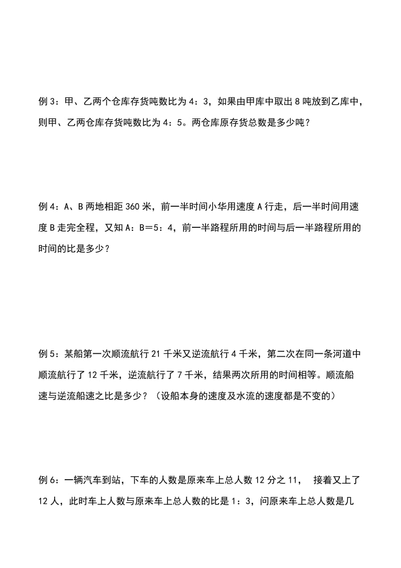 六年级奥数比和比例关系.doc_第2页