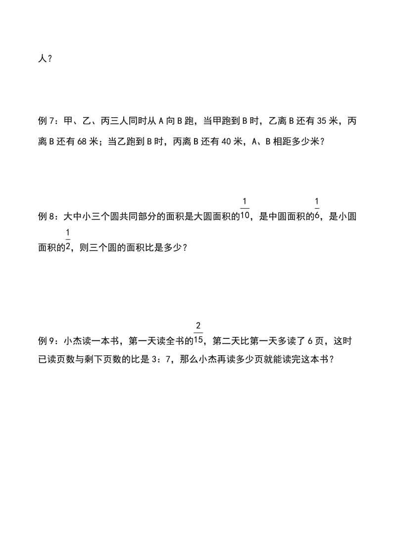 六年级奥数比和比例关系.doc_第3页