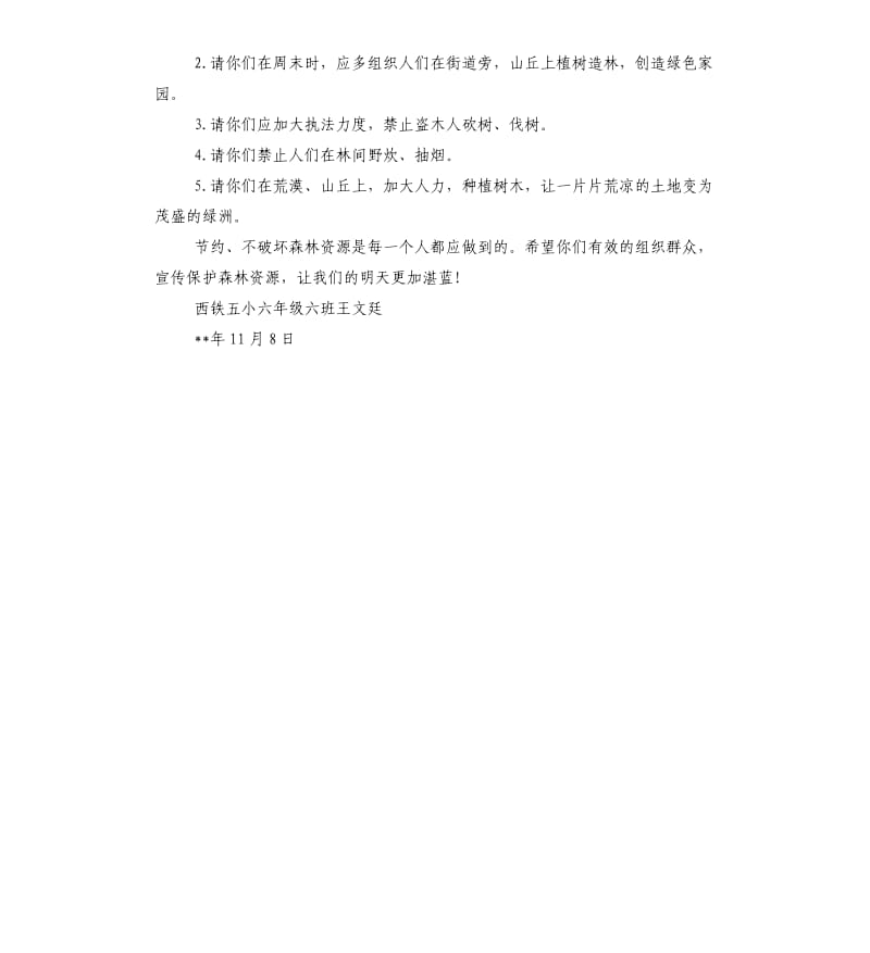 小学生致林业局的环保建议书.docx_第2页