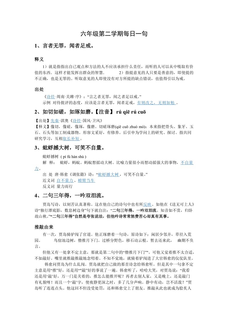 六年级第二学期每日一句.doc_第1页