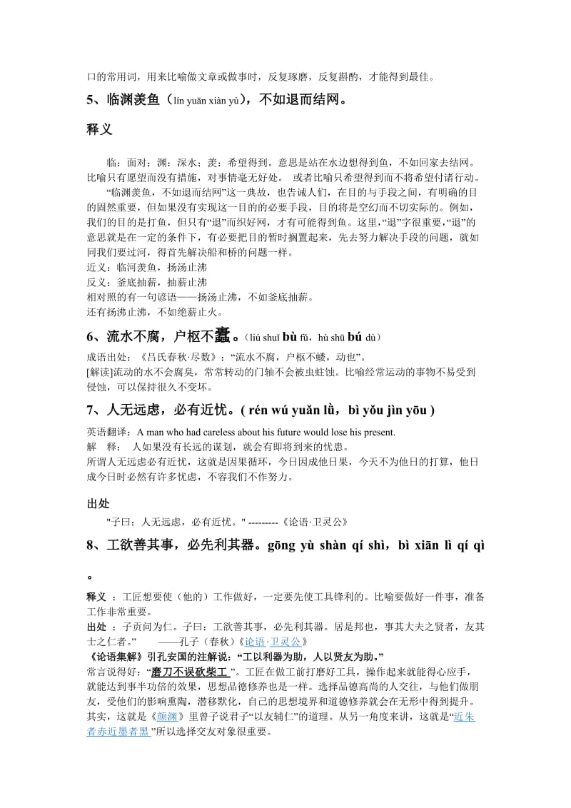 六年级第二学期每日一句.doc_第2页