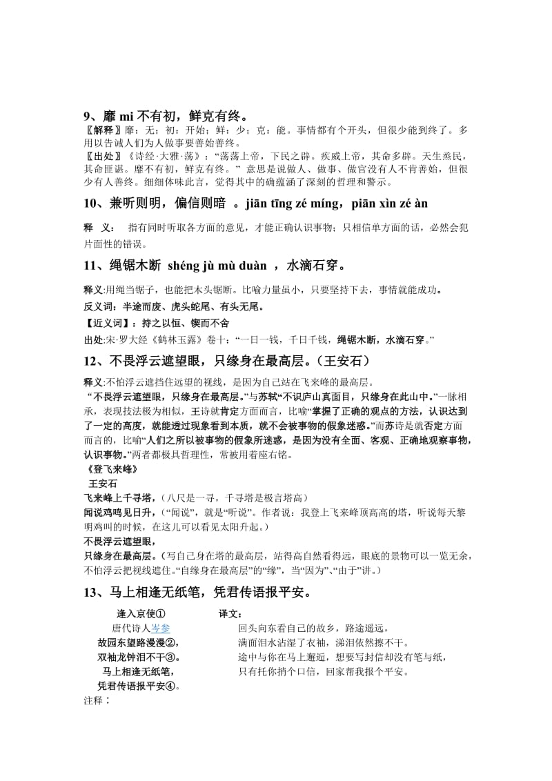 六年级第二学期每日一句.doc_第3页