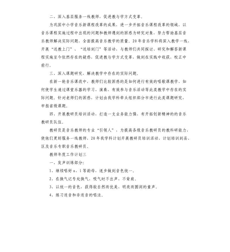 教师年度工作计划5篇.docx_第3页