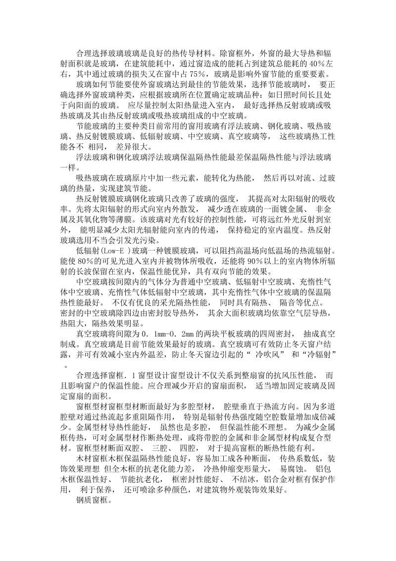 有关节能形势下的建筑外窗.doc_第2页