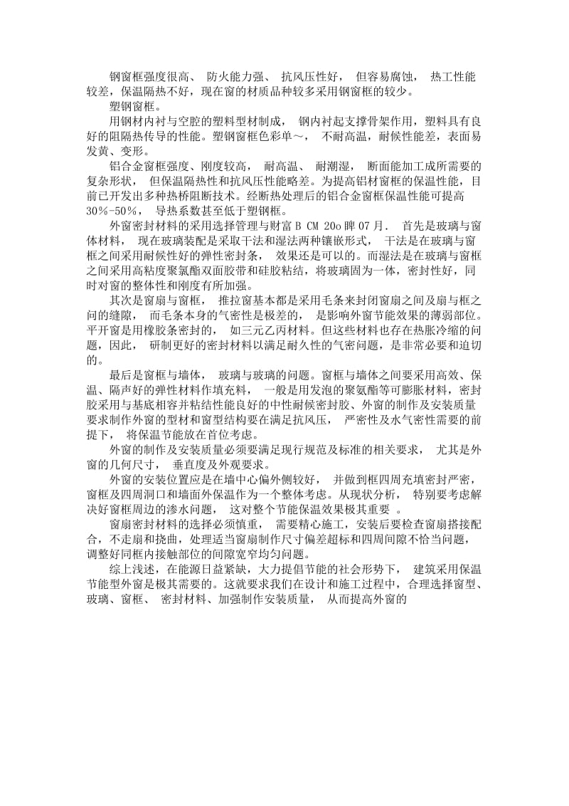 有关节能形势下的建筑外窗.doc_第3页