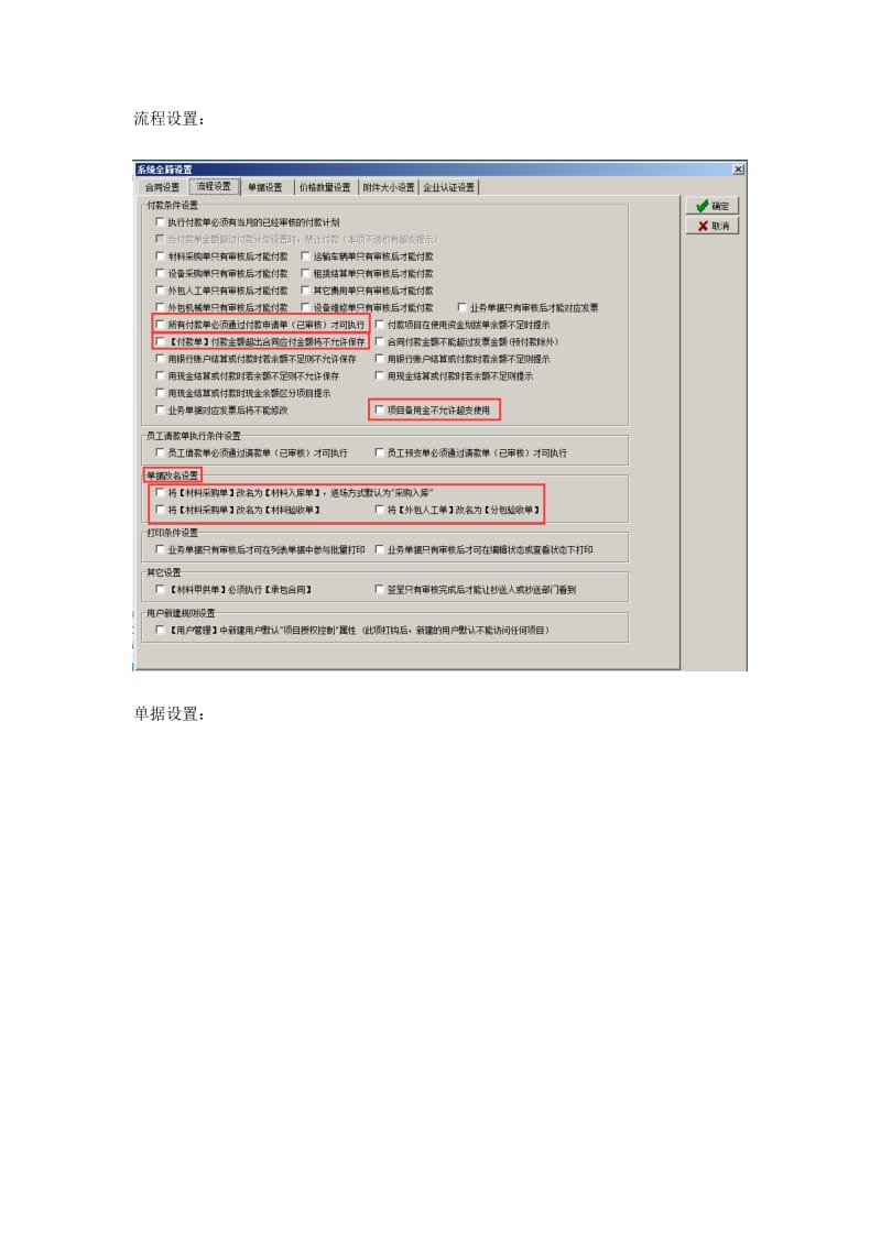 工程项目管理软件系统维护系统全局设置.doc_第2页