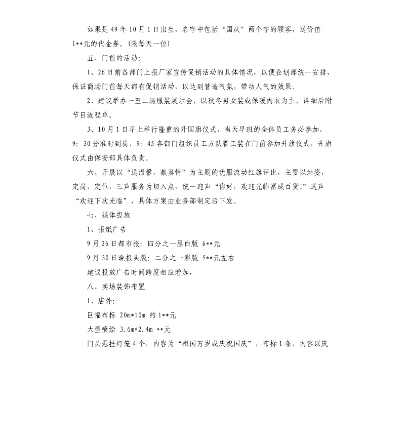 商场国庆节促销活动方案.docx_第3页