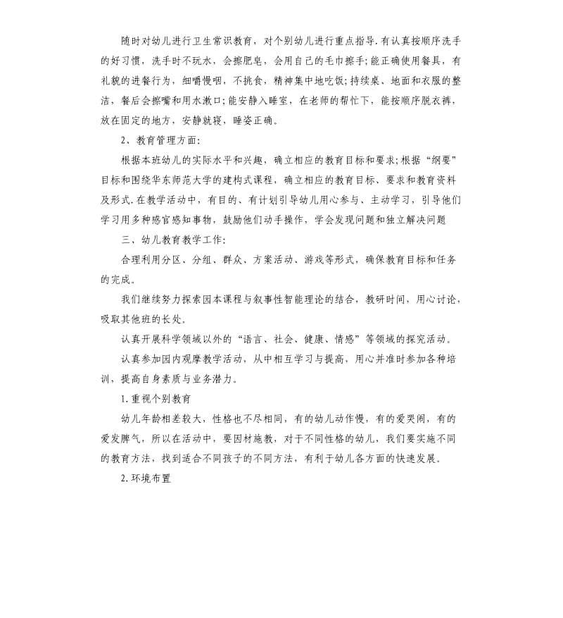 小班下学期班级个人工作计划五篇.docx_第2页