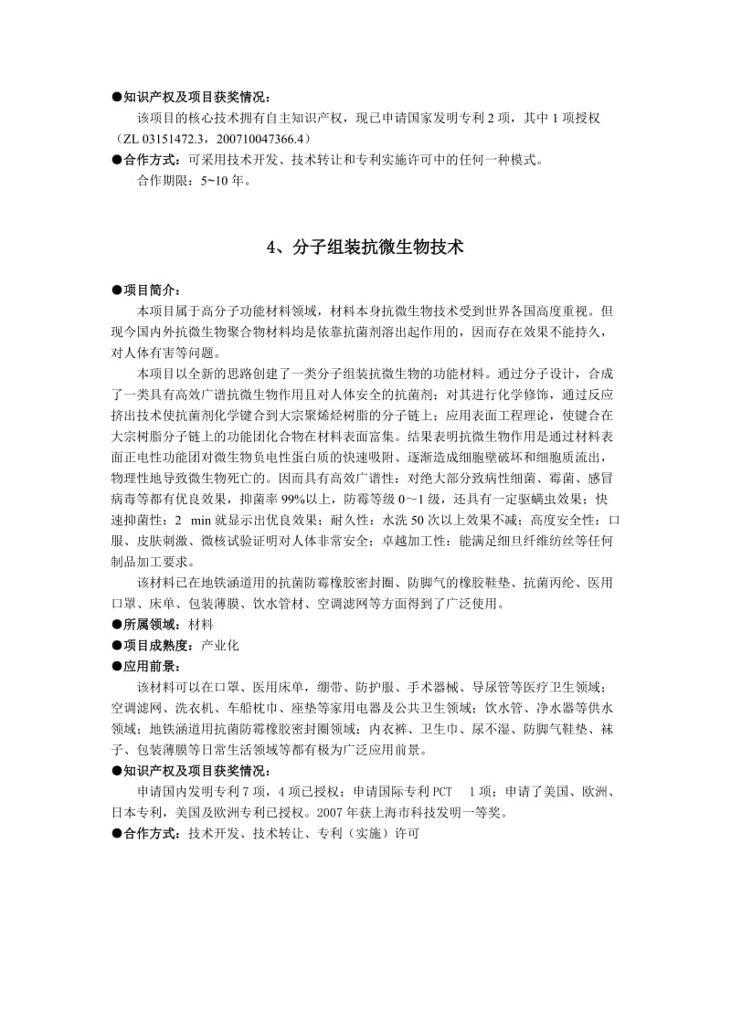 材料与工程学院太阳能集热智能伴热一体化的地热采暖成套技术.doc_第3页