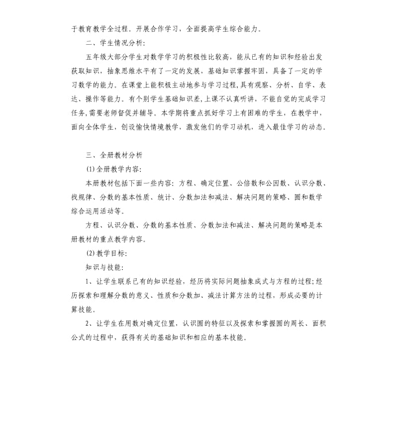 实习教师个人工作计划5篇.docx_第3页