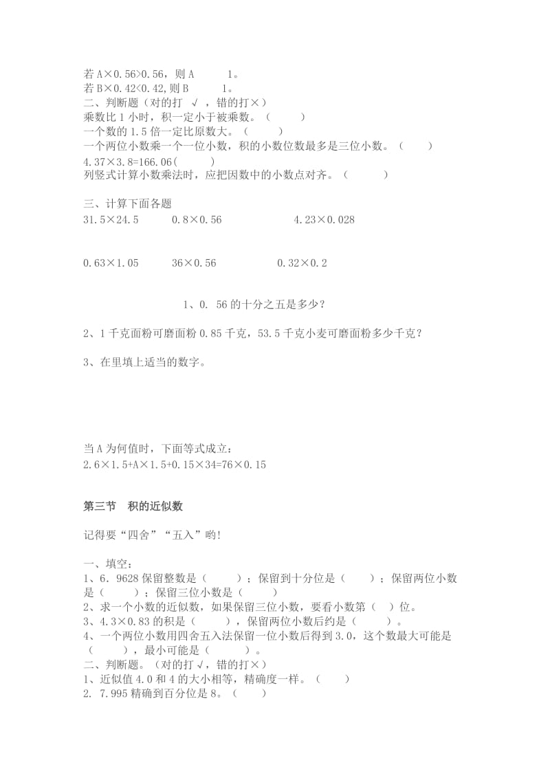 五年级数学第一单元练习文档.doc_第2页