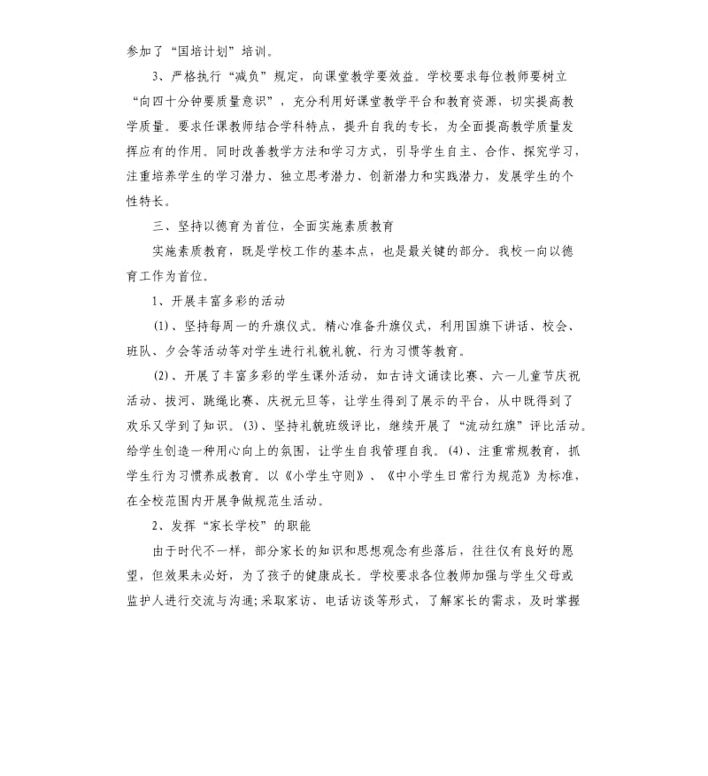 学校教育工作总结.docx_第3页