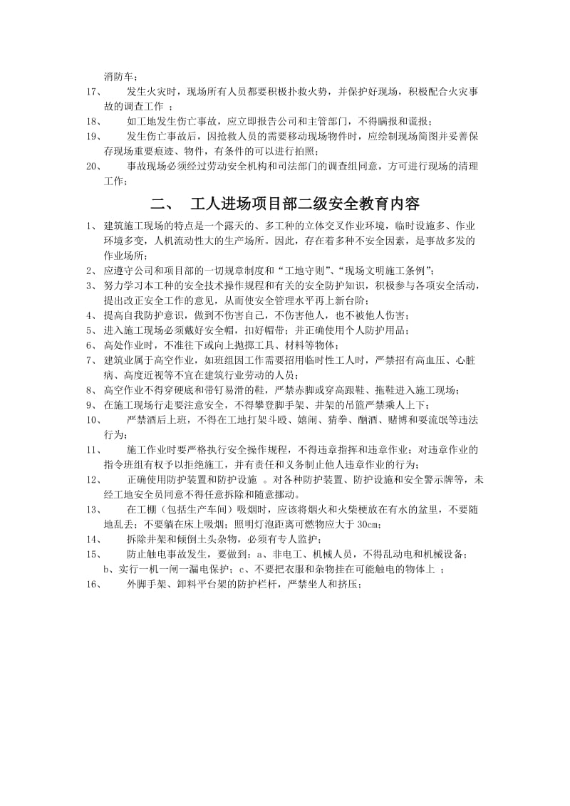 建筑工程三级安全教育内容.doc_第3页