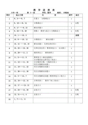 六年級(jí)上學(xué)期數(shù)學(xué)導(dǎo)學(xué)案圓的周長(zhǎng)導(dǎo)學(xué)案人教版.doc