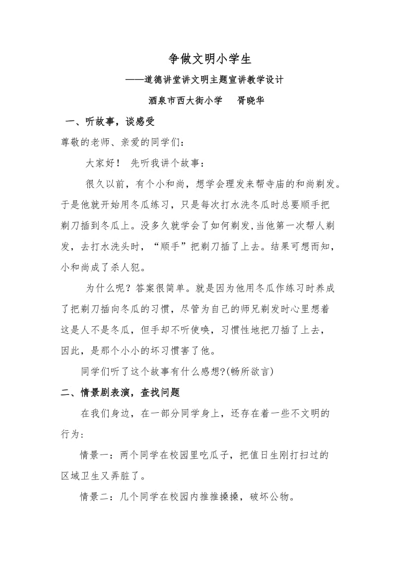 争做文明小学生道德讲堂教学设计.doc_第1页