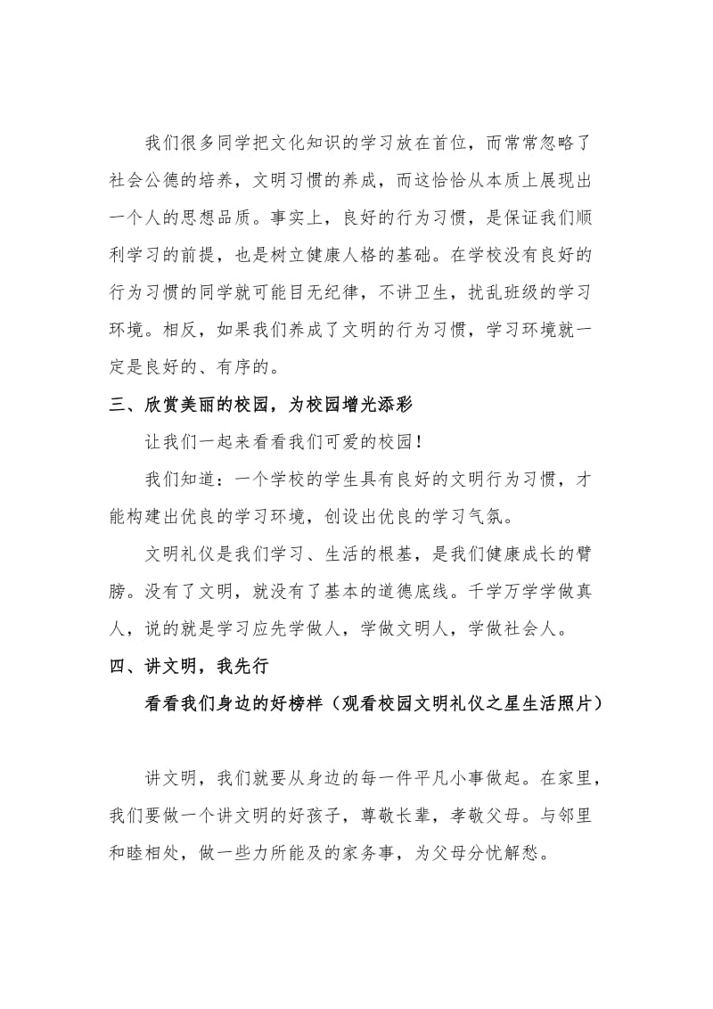 争做文明小学生道德讲堂教学设计.doc_第2页