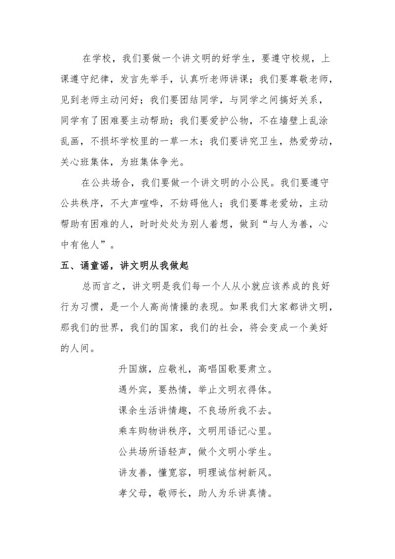 争做文明小学生道德讲堂教学设计.doc_第3页