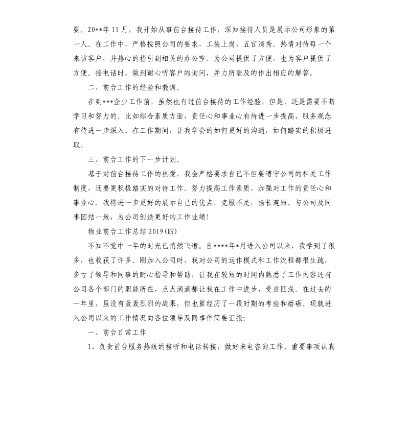 物业前台年终工作总结.docx_第3页