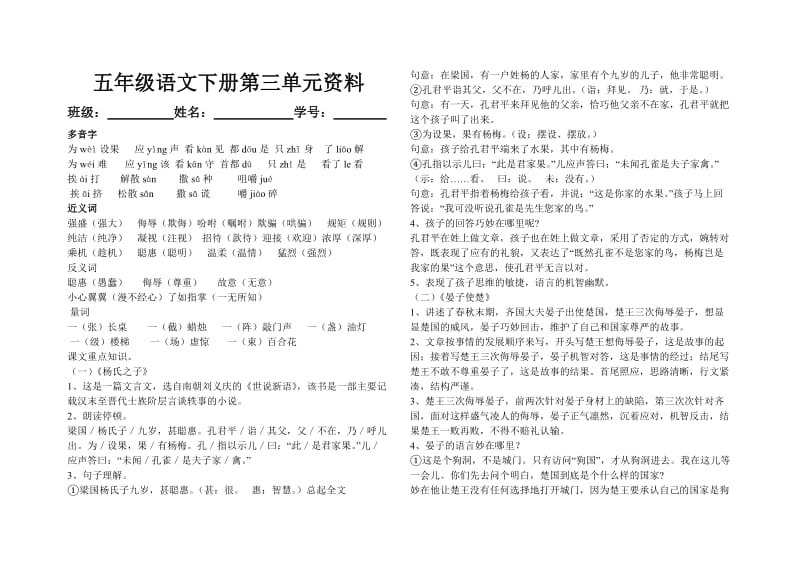 人教版小学语文五年级下册第三单元复习资料word.doc_第1页