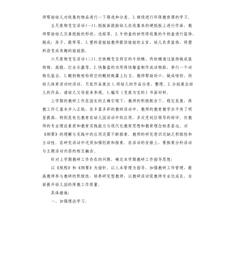 幼儿园环保教育工作计划五篇.docx_第2页