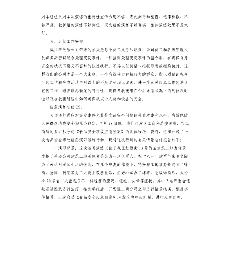 消防应急演练工作总结.docx_第2页