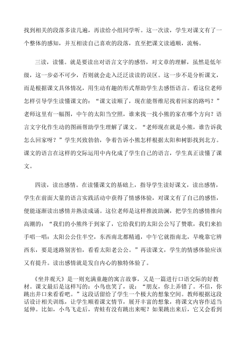 人教版二年级上册阅读教学建议.doc_第2页