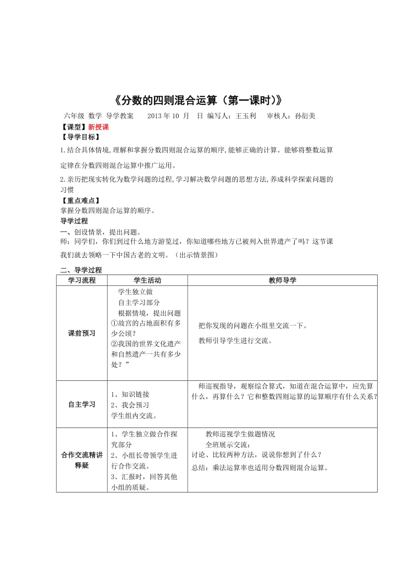 六年级数学五单元窗口备课.doc_第3页