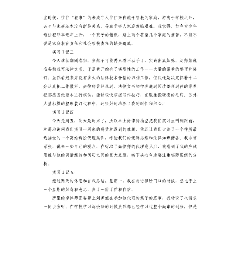 律师事务所实习日记8篇.docx_第2页