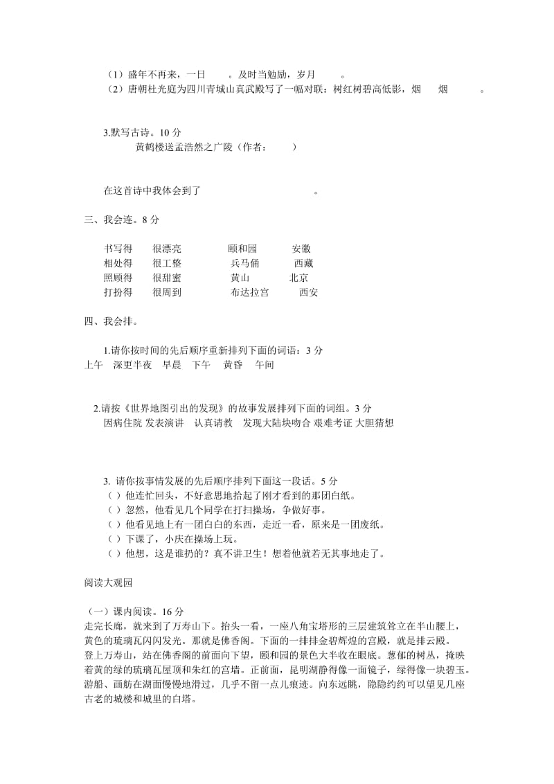 人教版四年级上册小学语文复习题.doc_第2页