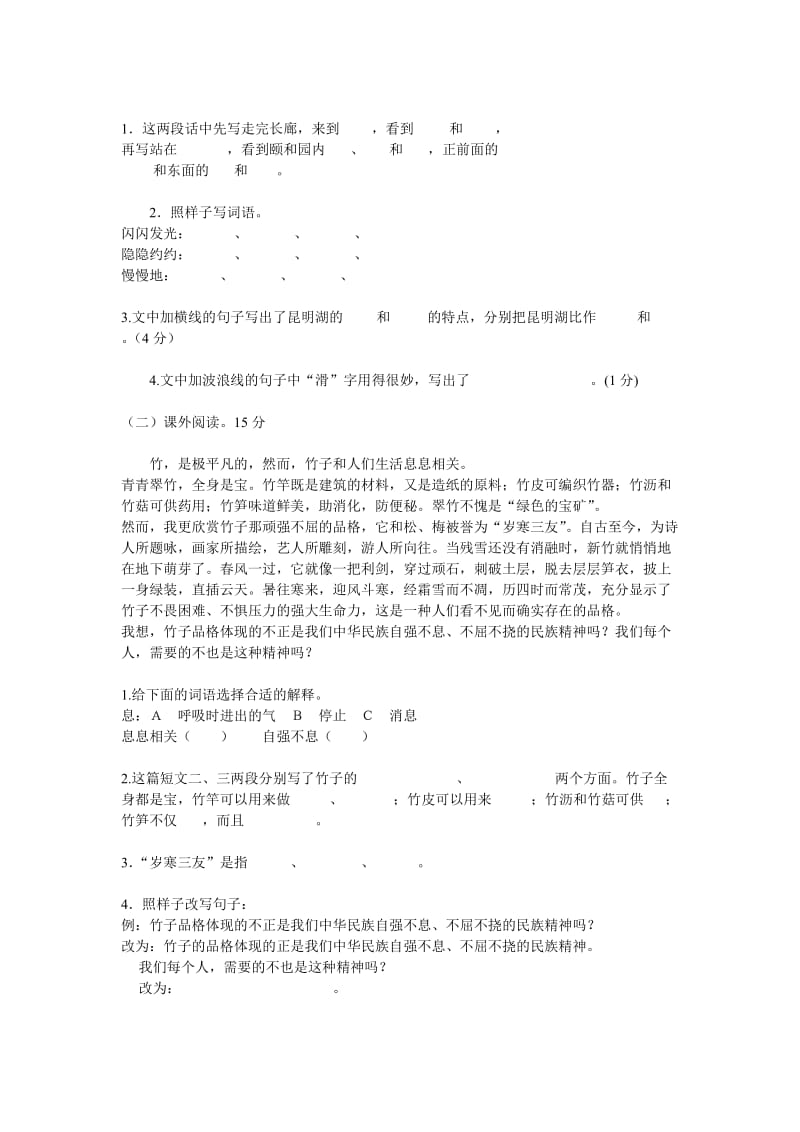 人教版四年级上册小学语文复习题.doc_第3页