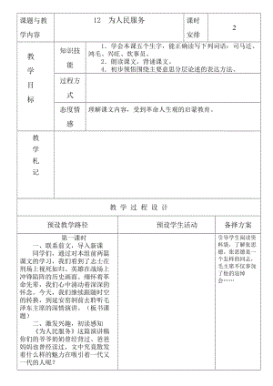 六年級(jí)語(yǔ)文下冊(cè)第12課教案.doc