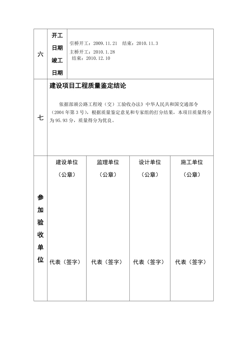 山西省长治市长安高速上跨邯长铁路立交桥工程.doc_第2页