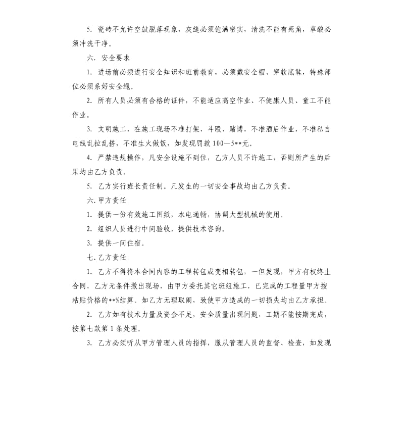 外墙砖施工合同五篇.docx_第3页