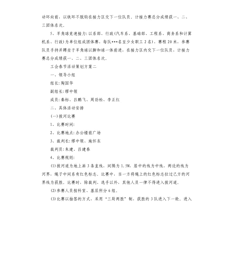 工会春节活动策划方案3篇.docx_第2页