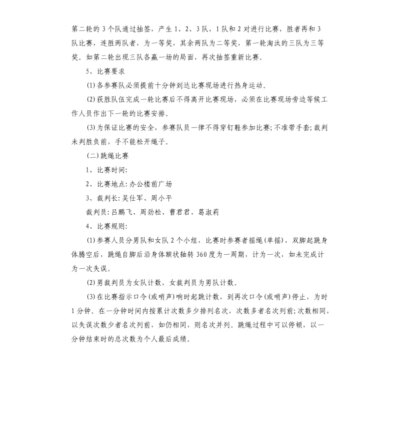 工会春节活动策划方案3篇.docx_第3页
