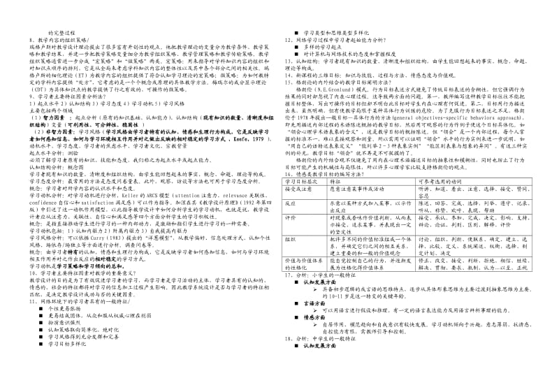 全国中小学教师信息技术中级培训复习资料.doc_第3页