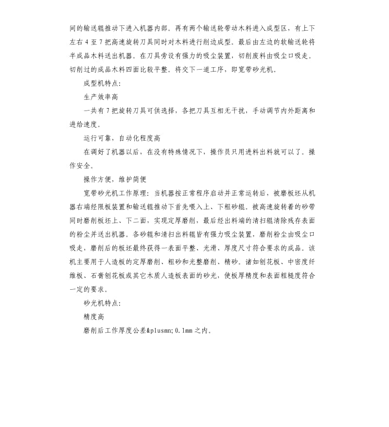 机械专业实习工作总结五篇.docx_第3页