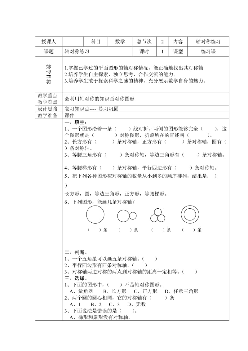 人教版五年级下册数学第一二单元表格教案.doc_第3页