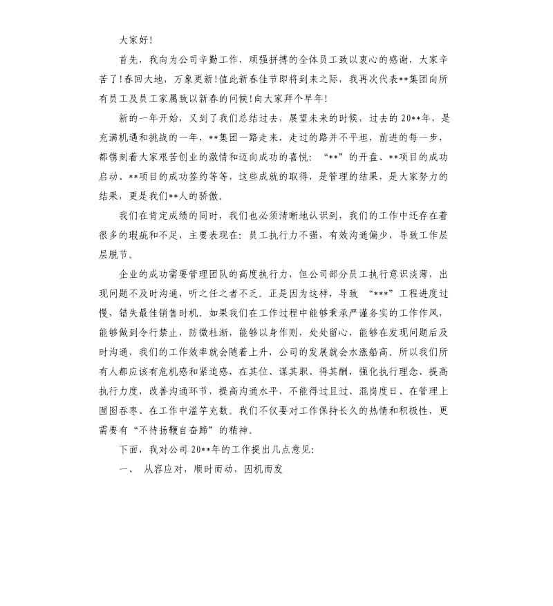 最热的公司领导年会致辞.docx_第2页