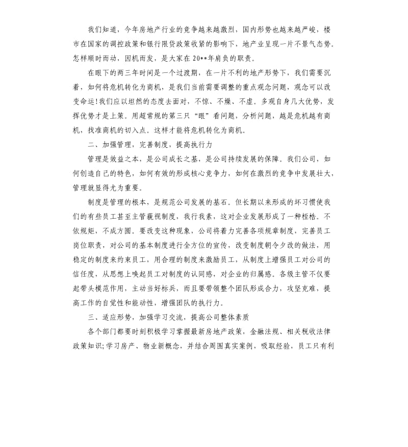 最热的公司领导年会致辞.docx_第3页