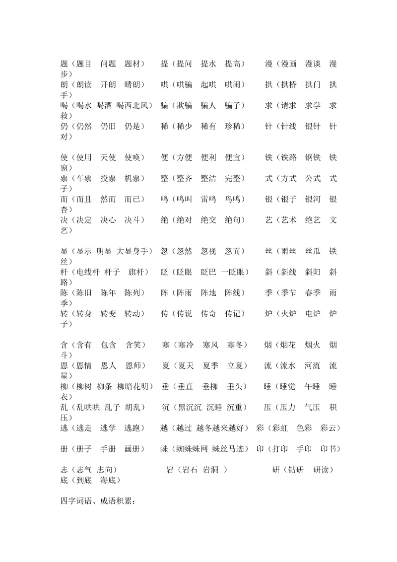 人教版二年级下学期一字多词.doc_第3页