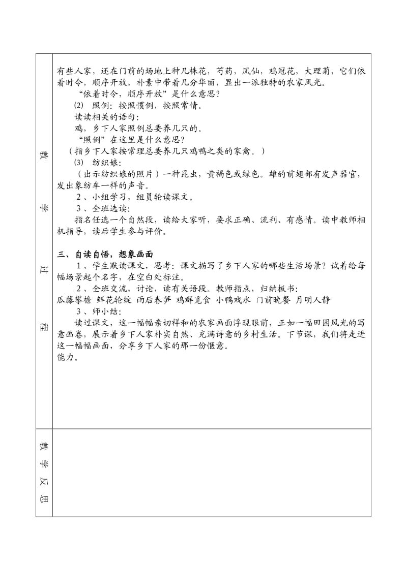 人教版四年级语文下册21乡下人家.doc_第2页