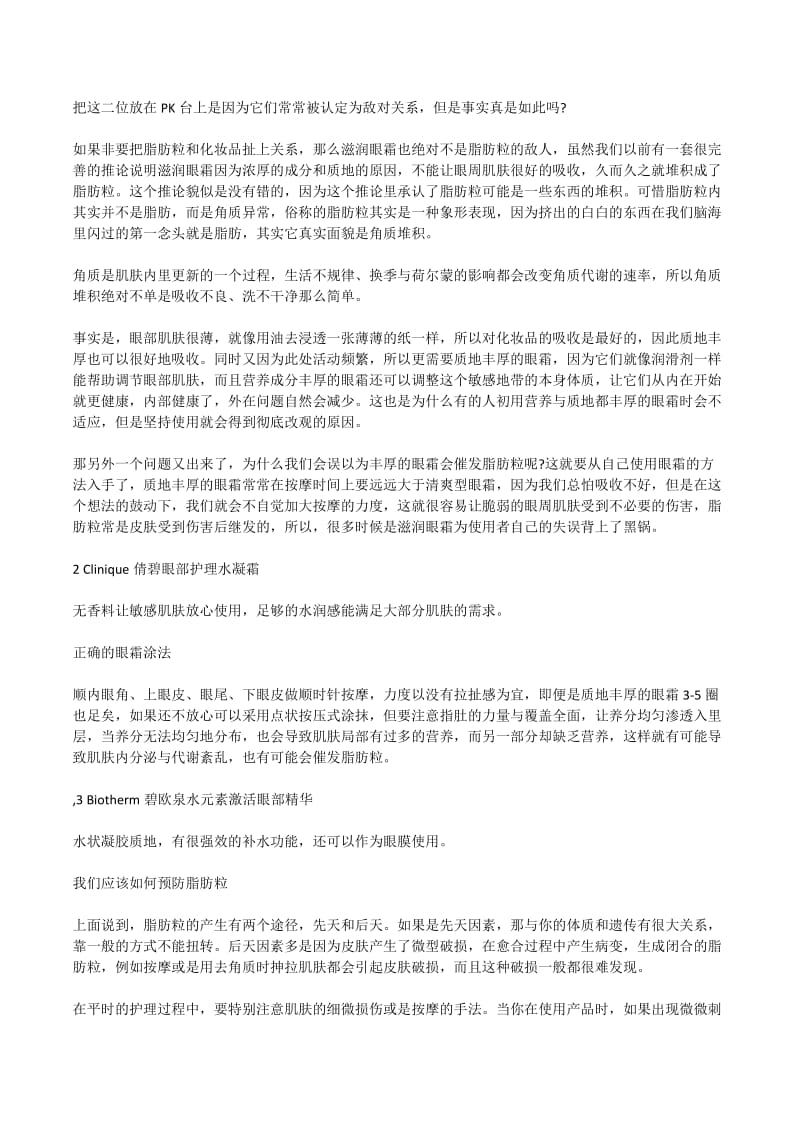 拒绝脂肪粒拆除眼周违章建筑.x.docx_第2页