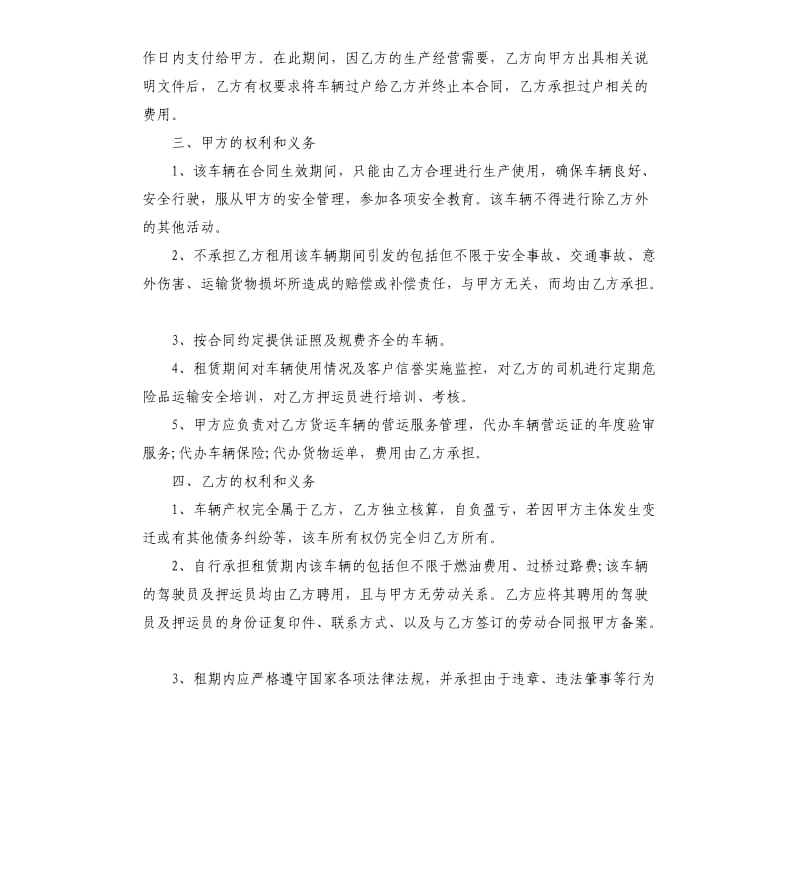 工程车辆租赁合同5篇.docx_第2页