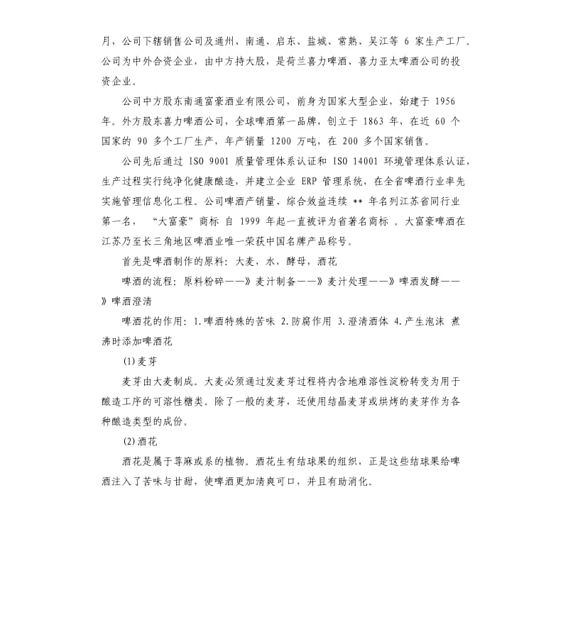 啤酒厂参观认识实习报告.docx_第2页