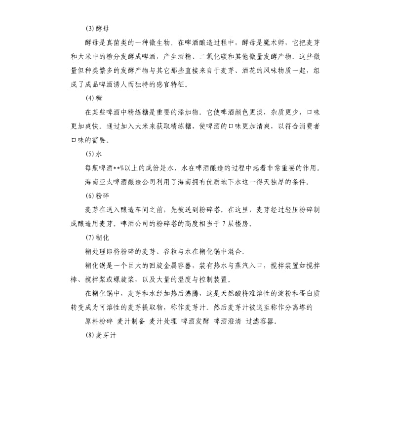 啤酒厂参观认识实习报告.docx_第3页