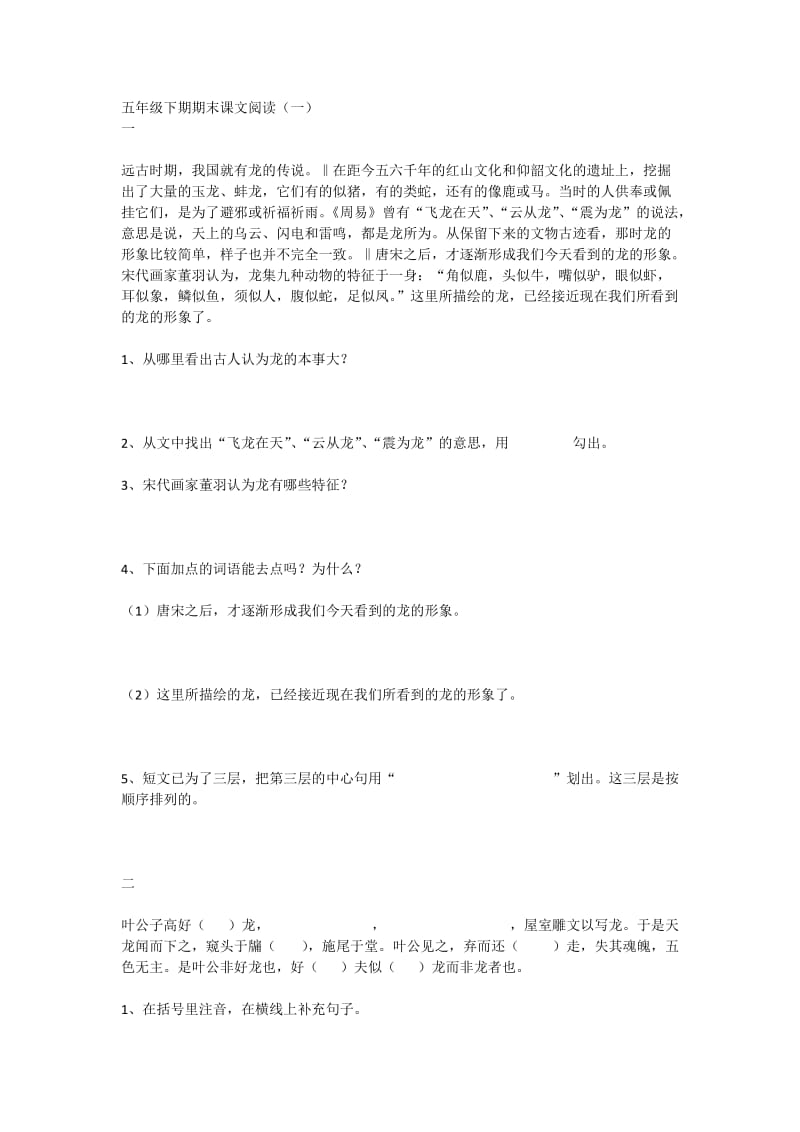 五年级下期期末课文阅读.docx_第1页